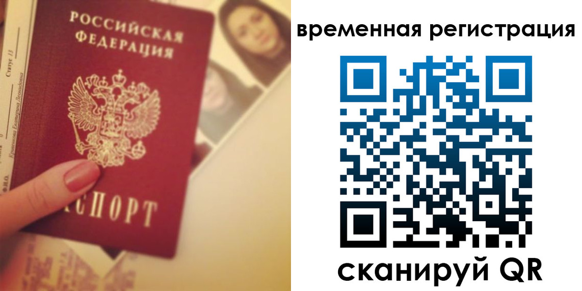 временная регистрация поиск в Полысаево