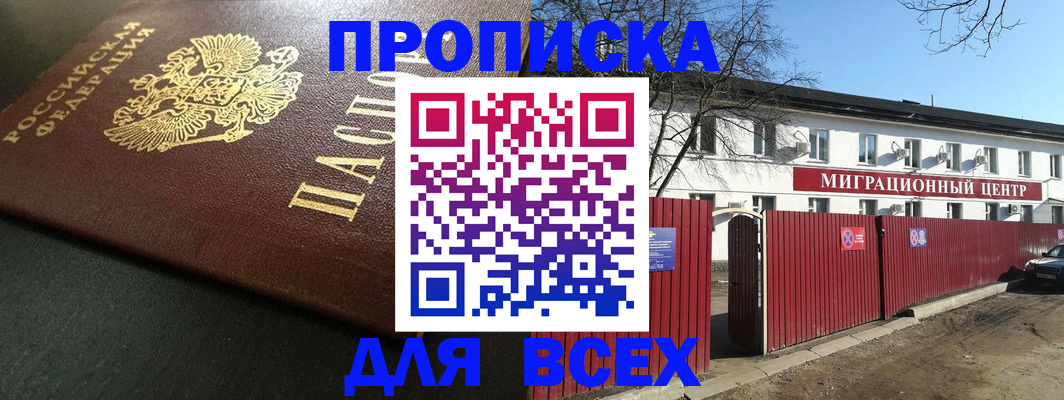 временная регистрация 2025 в Полысаево