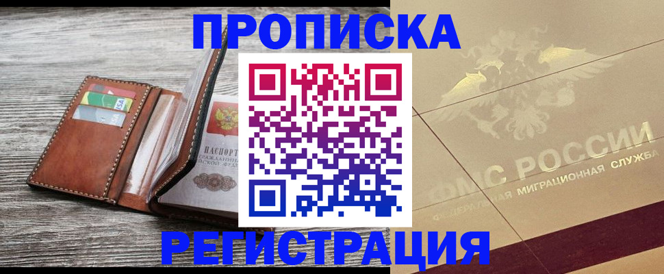 прописка в квартире в Полысаево