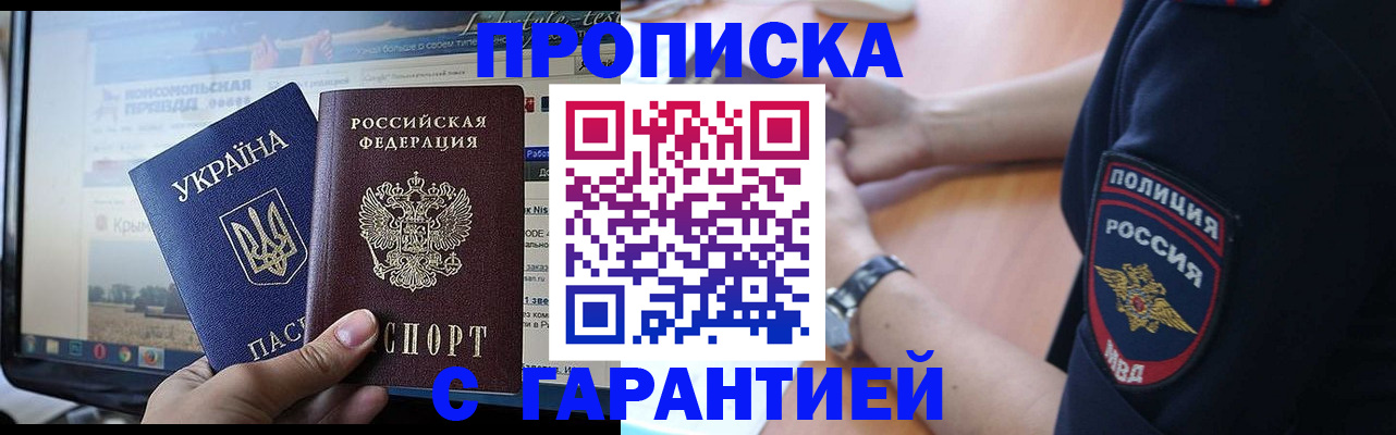 прописка для кредита в Полысаево