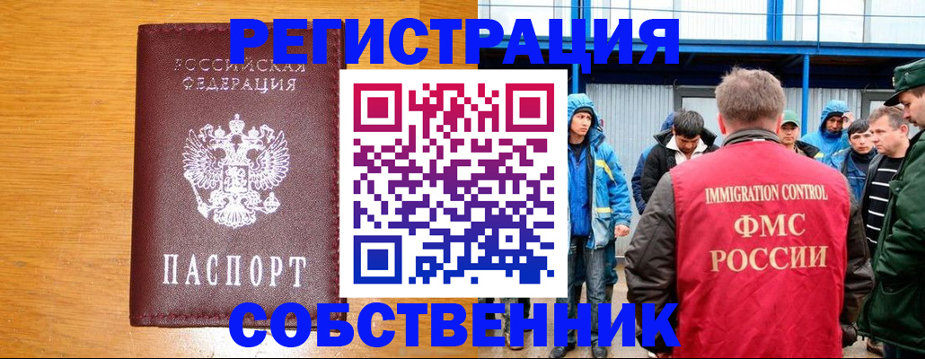 временная регистрация недорого в Полысаево